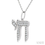 1/4 Ctw Round Cut Diamond Chai Petite Pendant in 10K White Gold with Chain
